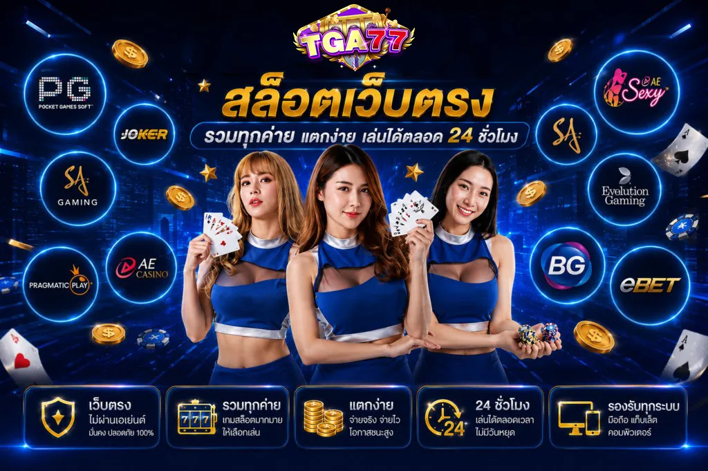 TGA77-สล็อตเว็บตรง